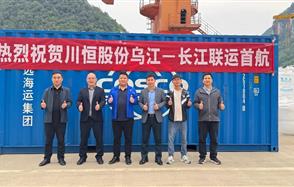川恒·微資訊 | 川恒股份成功實(shí)現(xiàn)烏江—長(zhǎng)江聯(lián)運(yùn)首航，開啟物流運(yùn)輸新篇章