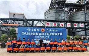 川恒·微資訊 | 桂有技能 產業(yè)創(chuàng)新——2025年扶綏縣職工職業(yè)技能大賽（園區(qū)產業(yè)工人專場）在鵬越生態(tài)圓滿落幕